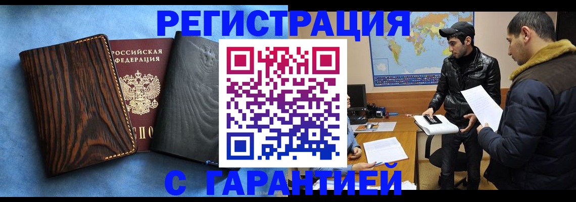 временная регистрация купить в Аркадаке